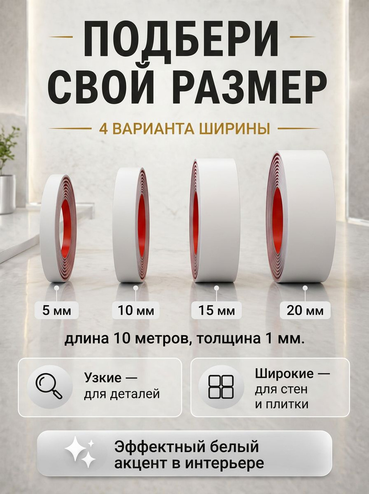 Молдинг самоклеящийся белый матовый 20 мм — изображение 8