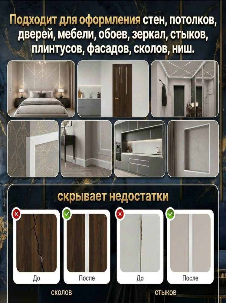 Молдинг самоклеящийся декоративный белый глянец 5мм — изображение 6