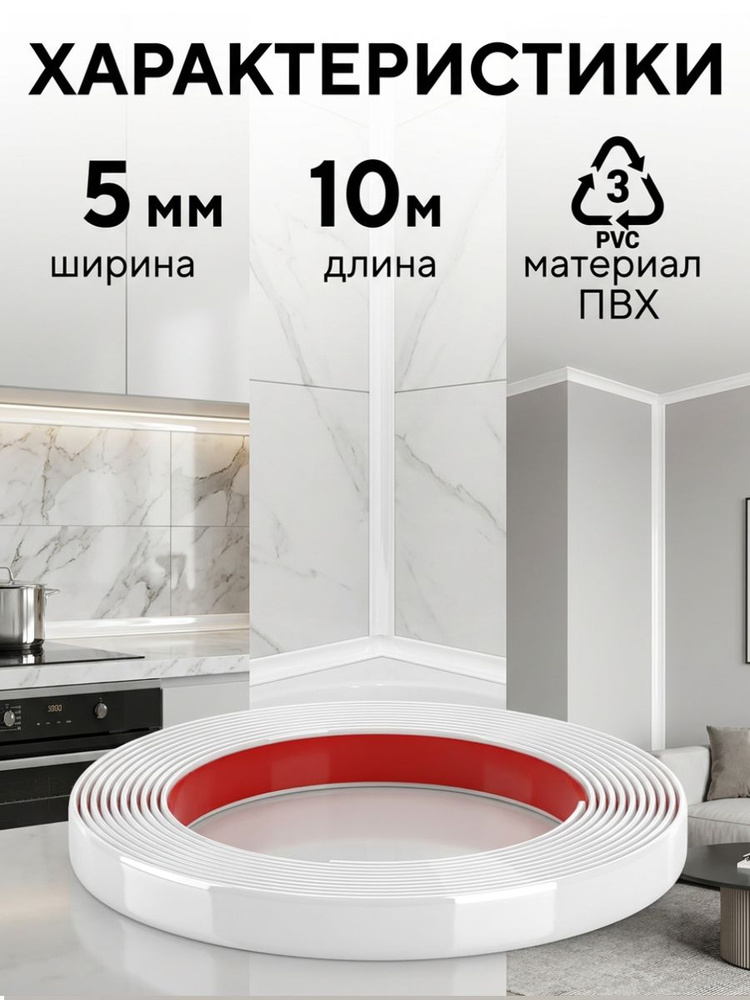 Молдинг самоклеящийся декоративный белый глянец 5мм — изображение 9