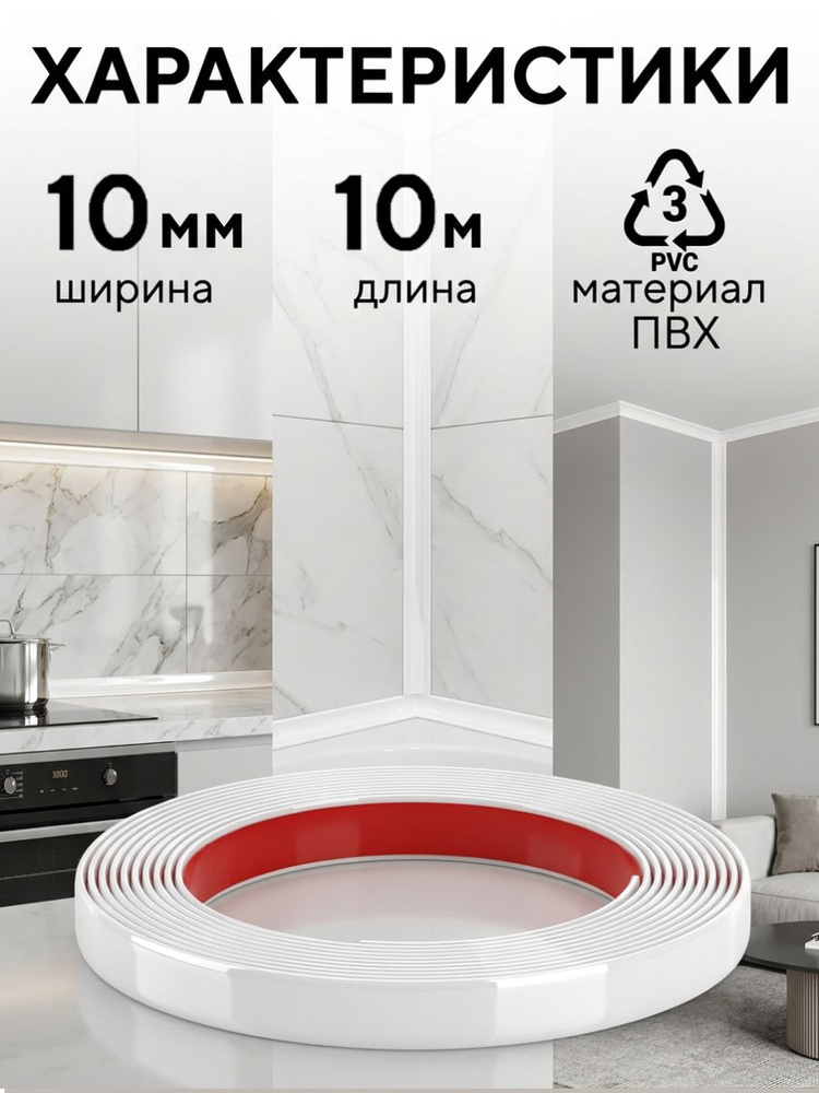 Молдинг декоративный для стен самоклеящийся 10 мм 10 метров — изображение 6