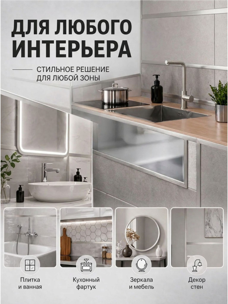 Молдинг серебро матовый 7 мм 10 метров — изображение 3