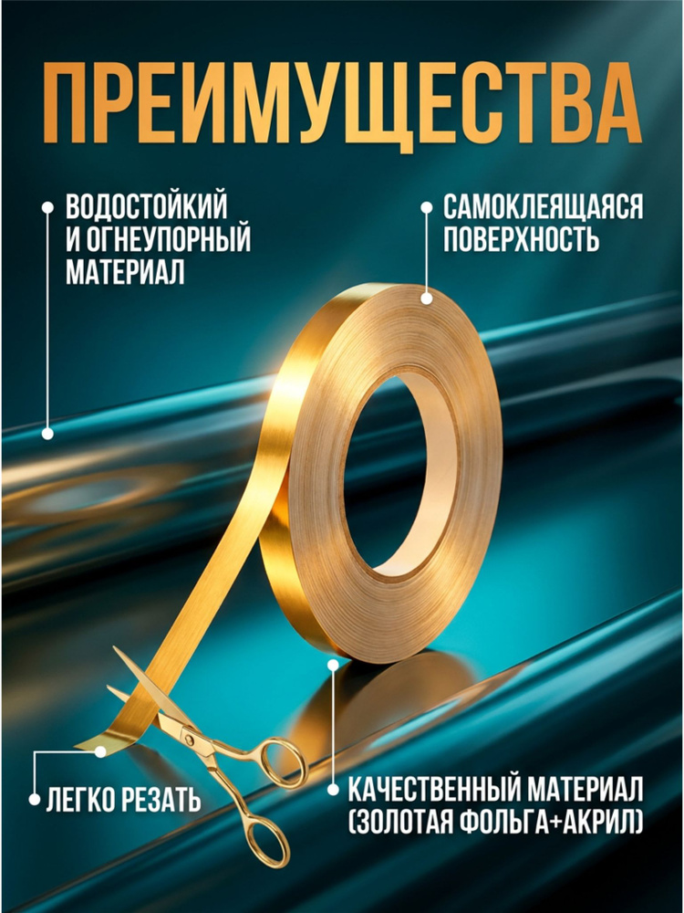Лента для декора золотая 15 мм 50 метров — изображение 6