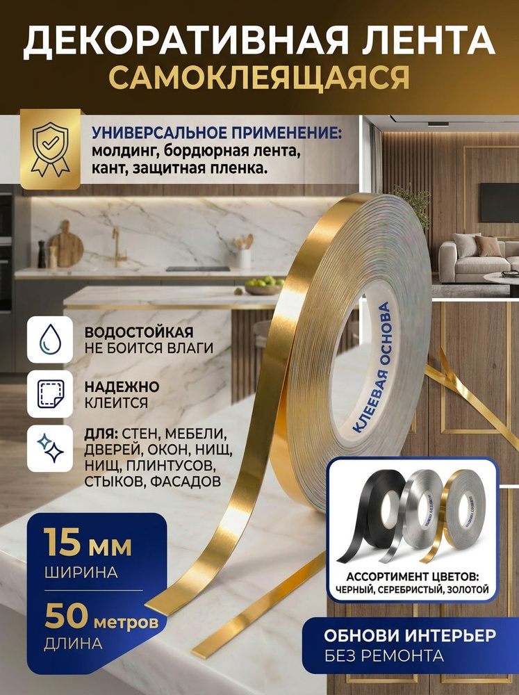 Лента для декора золотая 15 мм 50 метров