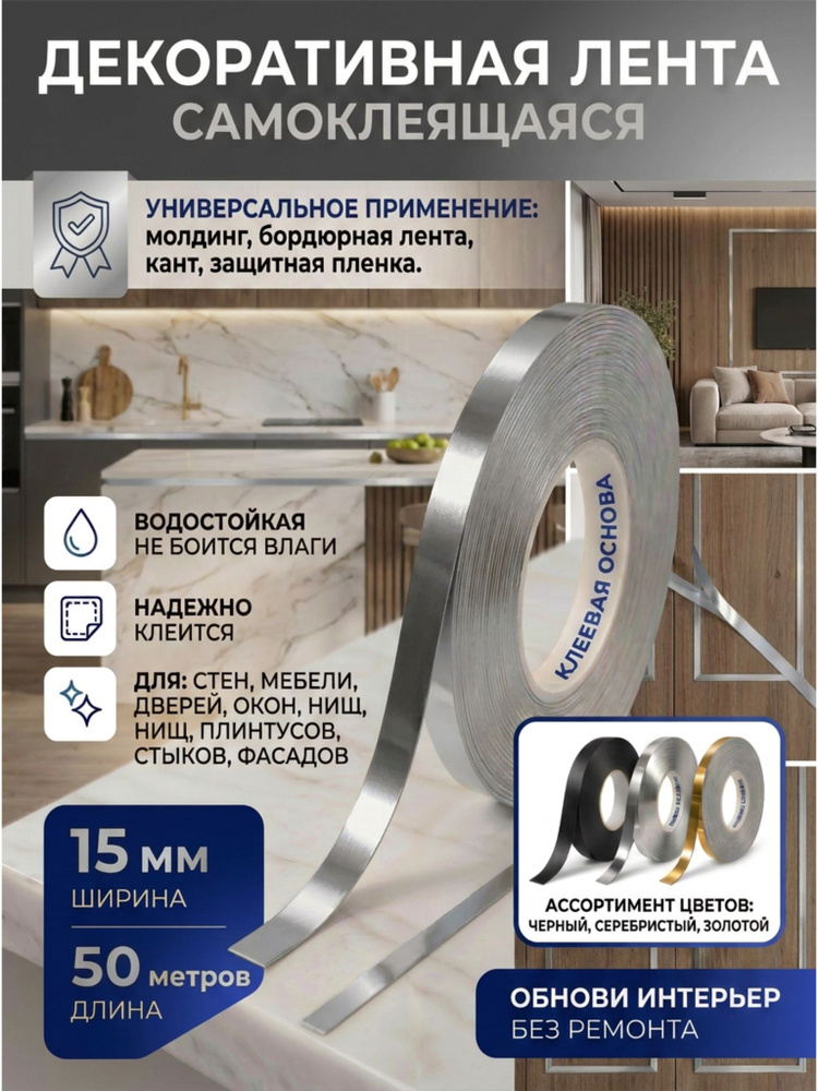 Лента для декора серебристая 15 мм 50 метров