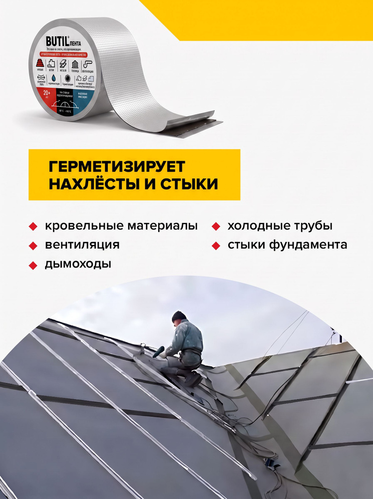 Бутилкаучуковая самоклеящаяся лента герметик на алюминиевой основе 50 мм 5 метров — изображение 17