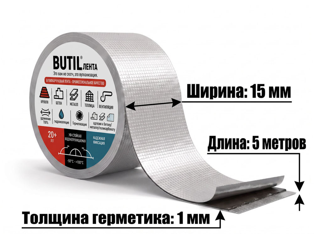 Бутил каучуковая лента самоклеящаяся ширина 15 мм длина 5 метров — изображение 2