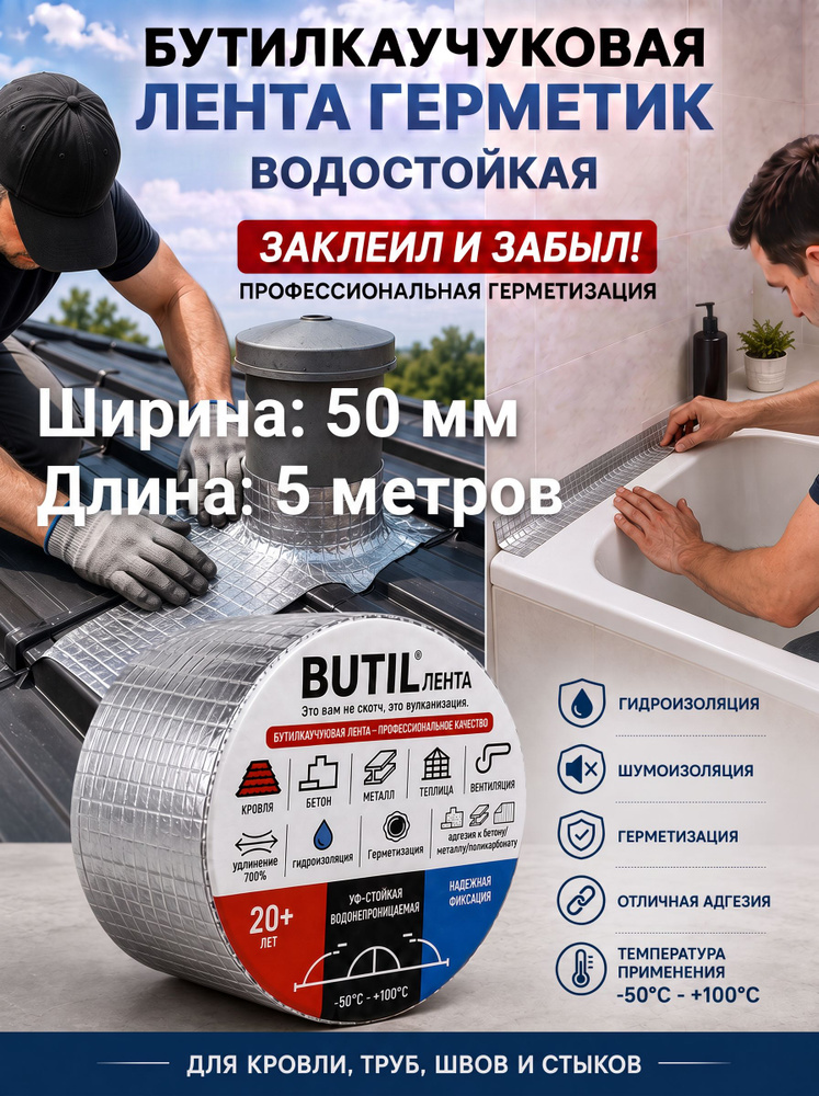 Бутилкаучуковая самоклеящаяся лента герметик на алюминиевой основе 50 мм 5 метров
